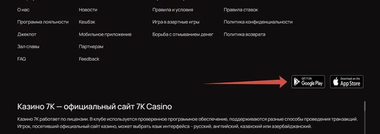 7k скачать приложение