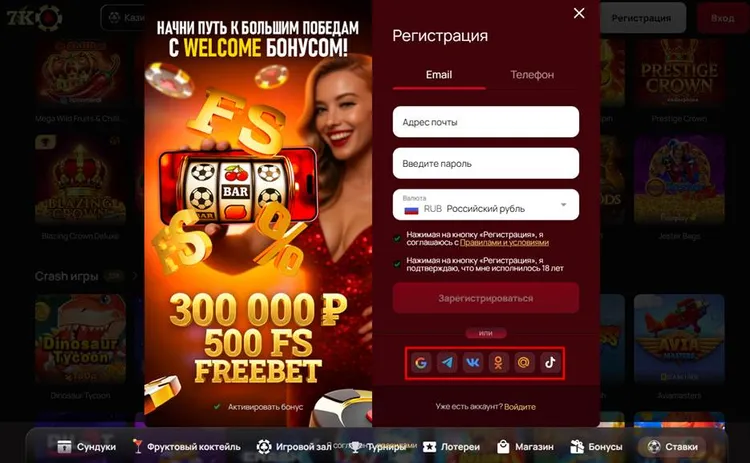 Регистрация в 7К Casino