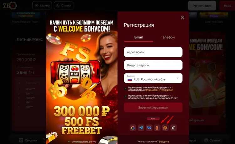 Регистрация в 7К Casino